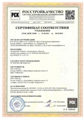 Сертификат соответствия для режимных объектов