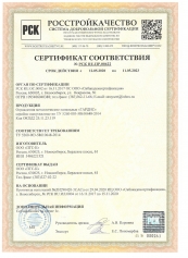 Сертификат Росстройкачество